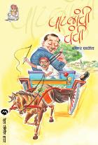 PATLANCHI CHANCHI  BY  SHANKAR PATIL