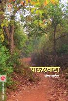 PAULVATA  BY  SHANKAR PATIL