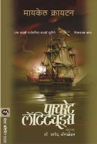 PIRATE LATITUDES  BY  MICHAEL CRICHTON  PRAMOD JOGLEKAR