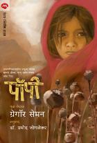 POPPY  BY  GREGOR SALMON  PRAMOD JOGLEKAR