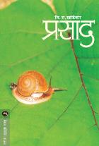 PRASAD  BY  V. S. KHANDEKAR