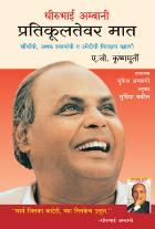 PRATIKULTEVAR  BY  A.G.KRISHNAMURTHY.  SUPRIYA VAKIL