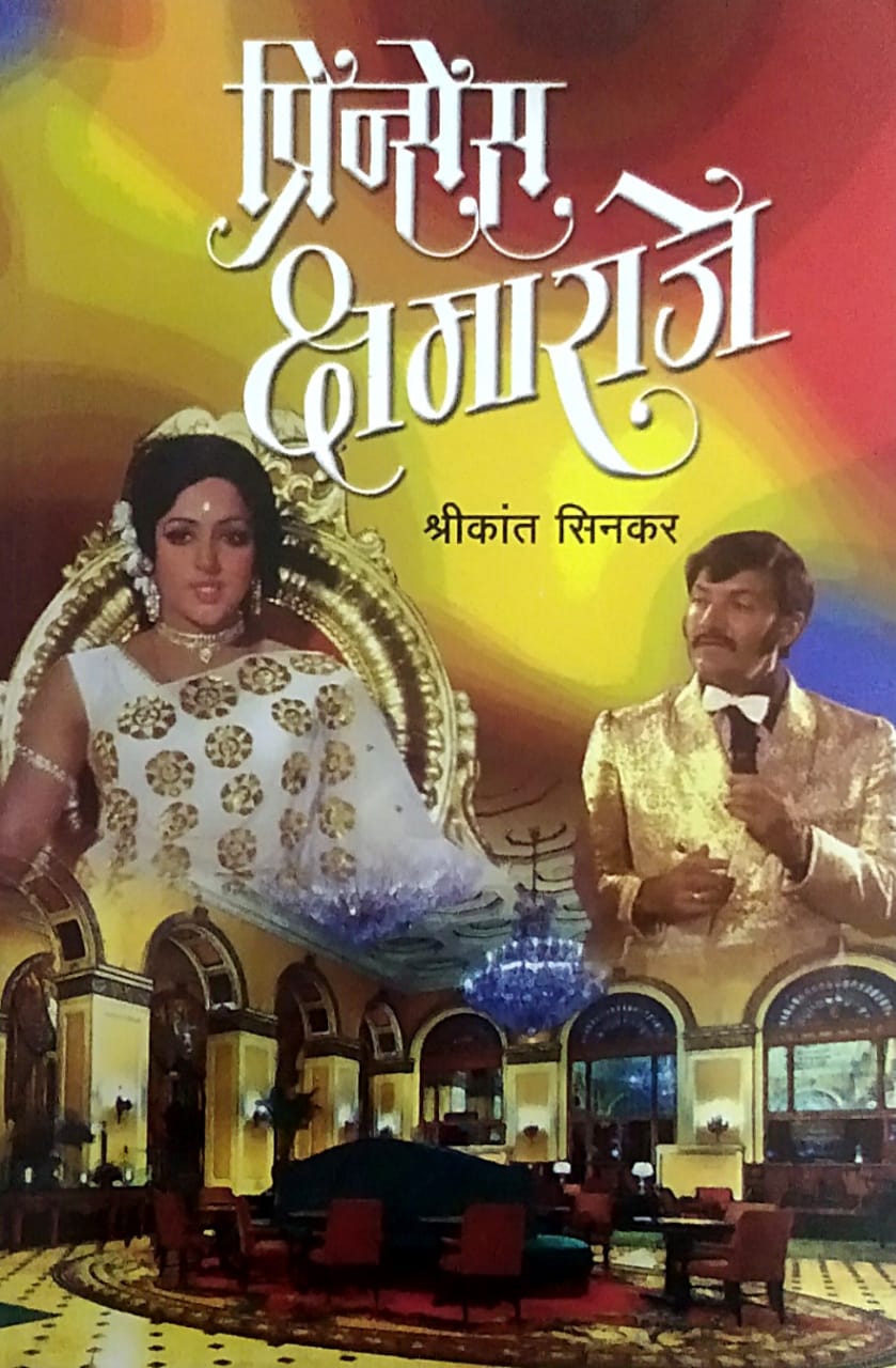 Princes Kshamaraje By SINAKAR SHRIKANT