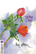 PRITICHA SHODH  BY  V. S. KHANDEKAR