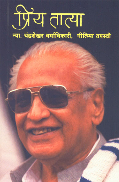 PRIYA TATYA  By Tapasvi Nilima