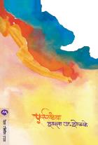 PURVASANDHYA  BY  SHANTA J SHELAKE