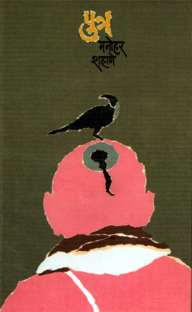 PUTRA  By Shahane Manohar