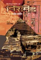 PYRAMID  BY  TOM MARTIN  UDAY BHIDE