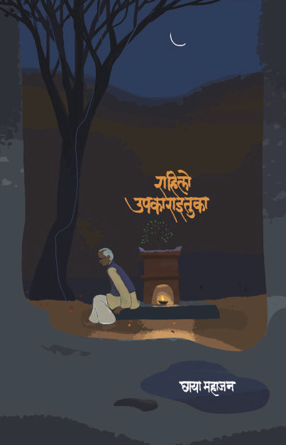 RAHILO UPAKARAITUKA  By Mahajan Chhaya