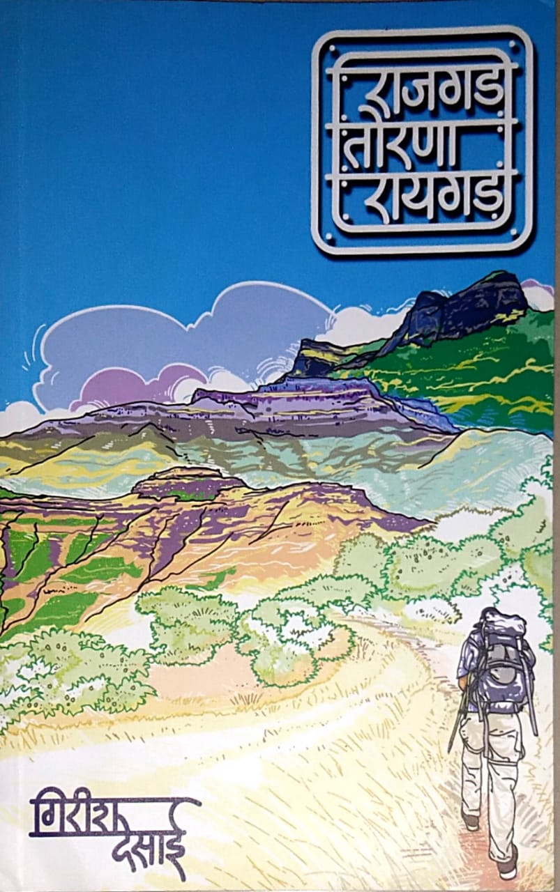 Rajagad Torana Rayagad By Desai Girish