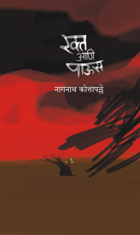 RAKT ANI PAUS  By Kotapalle Naganath