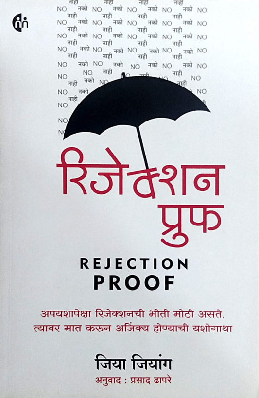 Rejection Proof By Dhapare Prasad Jiang Jia