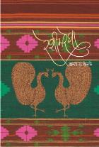 RESHIMREGHA By SHANTA J SHELAKE