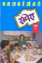 RUCHIRA BHAG -2 By KAMALABAI OGALE