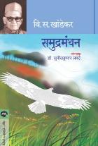 SAMUDRAMANTHAN  BY  V. S. KHANDEKAR