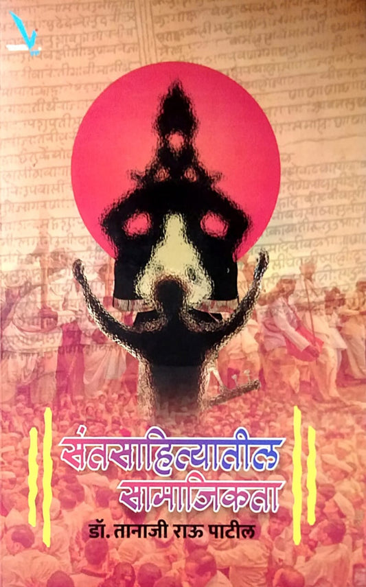 SANTASAHITYATIL SAMAJIKATA by Patil Tanaji Rau