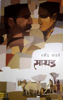 Sayad  By Pandhare Ravindra