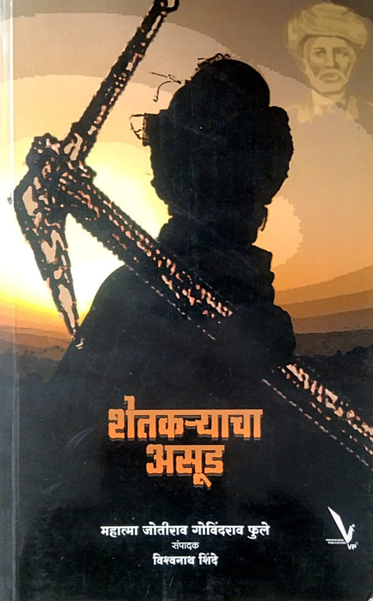 Shetakaryacha Asud by Phule jyotiba Shinde Vishwanath