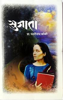 Sujata  By Koli Pandharinath