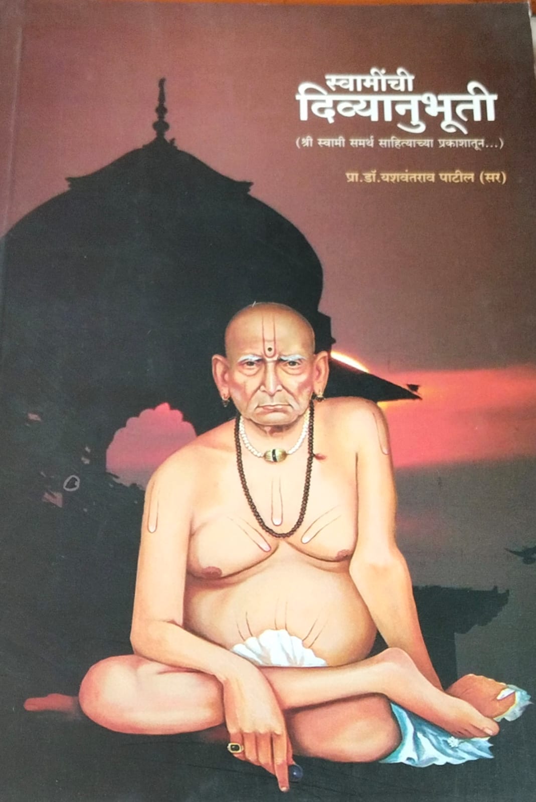 SWAMINCHI DIVYANUBHUTI  By Patil Yashavant