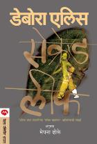 SACRED LEAF  BY  DEBORAH ELLIS  MEGHNA DHOKE