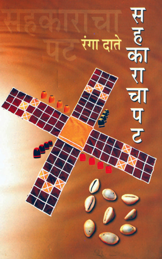 SAHAKARACHA PAT  By Date Ranga