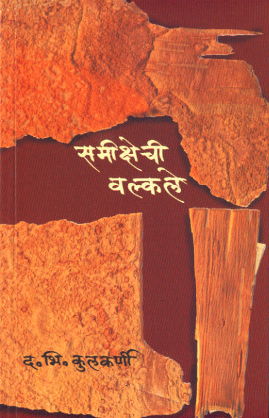 SAMIKSHECHI VALKALE  By Kulakarni Da.bhi.