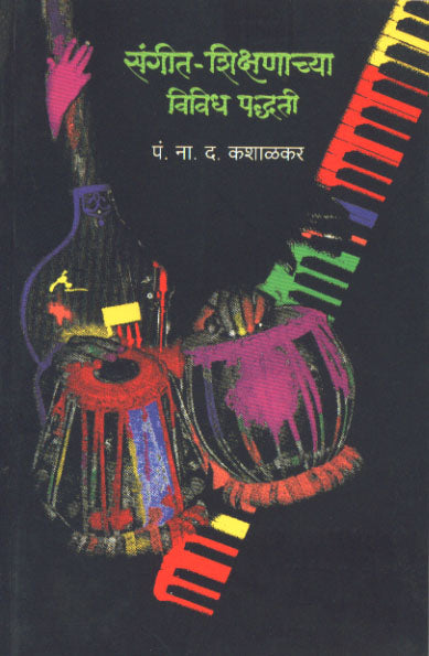 SANGIT SHIKSHANACHYA VIVIDH PADHATI  By Kashalakar Na.da.
