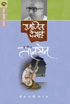 SANGEET TANSEN  BY  RANJEET DESAI