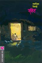 SANKET  BY  RANJEET DESAI