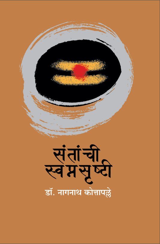 SANTANCHI SWAPNASRUSHTI  By Kotapalle Naganath