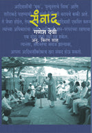 SANVAD  By Devi Ganesh
