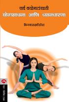 YOGA AND MEDITATION FOR ALL AGES  BY  BIJOYLAXMI HOTA  PRASHANT TALNIKAR