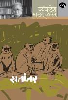 SATTANTAR  BY  VYANKATESH MADGULKAR