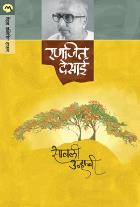 SAVALI UNHACHI  BY  RANJEET DESAI