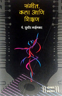 Sangit Kala Ani Shikshan     By Mayankar Sudhir
