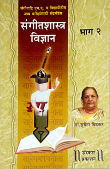 Sangitashastra Vidnyanhag 2 Uchcha Parikshansathi  By Bidkar Sucheta