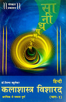 Sangit Vishayak (संगीत विषयक)