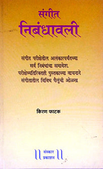 Sangit Nibandhavali     By Phatak Kiran