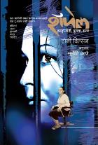 SCHAPELLE  BY  TONY WILSON  SUNITI KANE