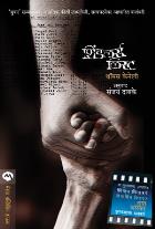 SCHINDLERS LIST  BY  THOMAS KENEALLY  SANJAY DABKE