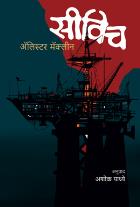 SEAWITCH  BY  ALISTAIR MACLEAN  ASHOK PADHYE