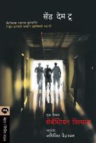 SEND THEM TO HELL  BY  SEBASTIAN WILLIAMS  ABHIJEET PENDHARKAR