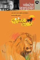 SINHACHYA DESHAT  BY  BERNARD & MICHAEL GRZIMEK  VYANKATESH MADGULKAR