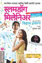 SLUMDOG MILLIONAIRE  BY  VIKAS SWARUP  VANDANA ATRE