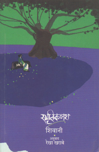 SMRUTIKALASH  By SHIVANI