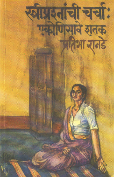 STRIPRASHNANCHI CHARCHA EKONISAVE SHATAK  By Ranade Pratibha