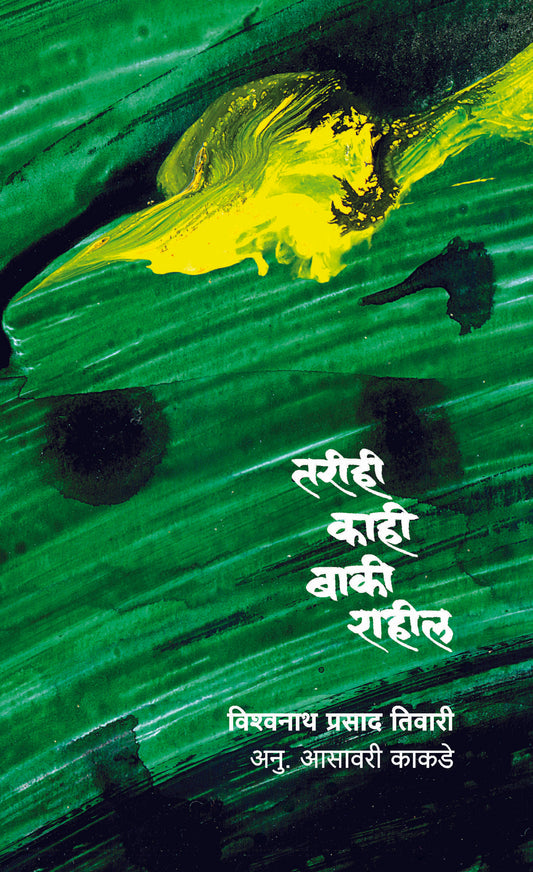 TARIHI KAHI BAKI RAHIL  By Kakade Asavari