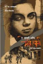 THE DIARY OF MARY BERG  BY  S. L. SHNEIDERMAN  SHOBHANA SHIKNIS