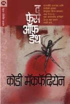 THE FACE OF DEATH  BY  CODY MCFADYEN  AMOL KAPOLE